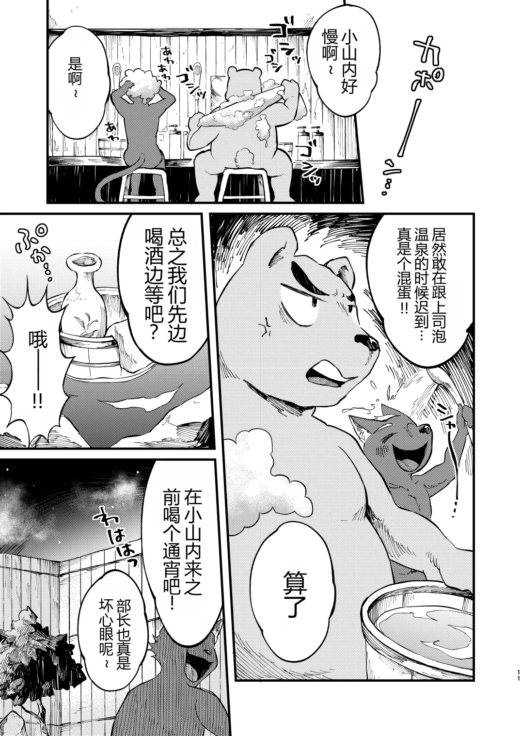 湯けむり人妻ぱいぱい天国 page 9 full