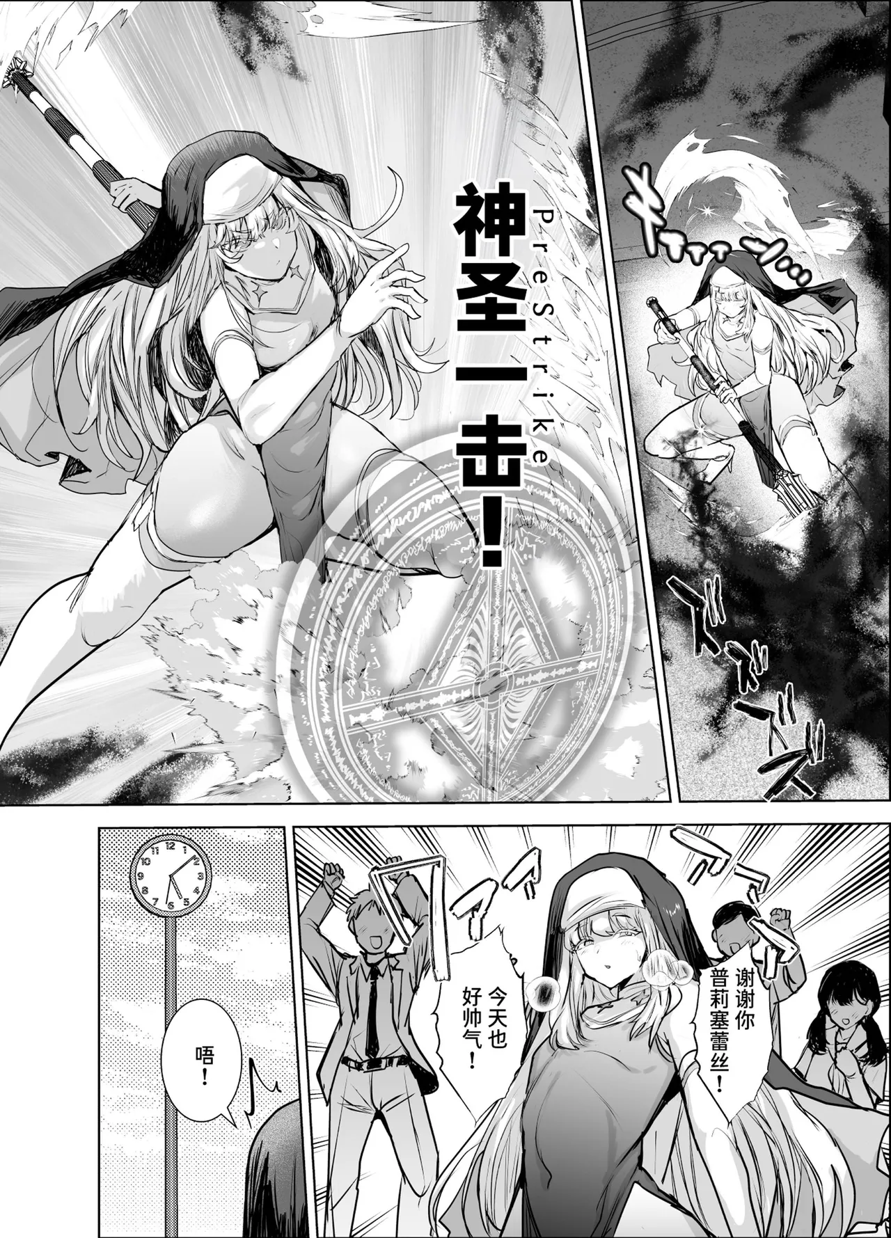 Masou Otome Juuden Chuu! Suyasuya Ecchi de Buzama Haiboku page 3 full