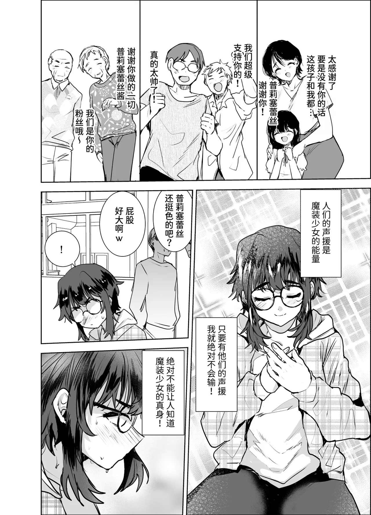 Masou Otome Juuden Chuu! Suyasuya Ecchi de Buzama Haiboku page 5 full