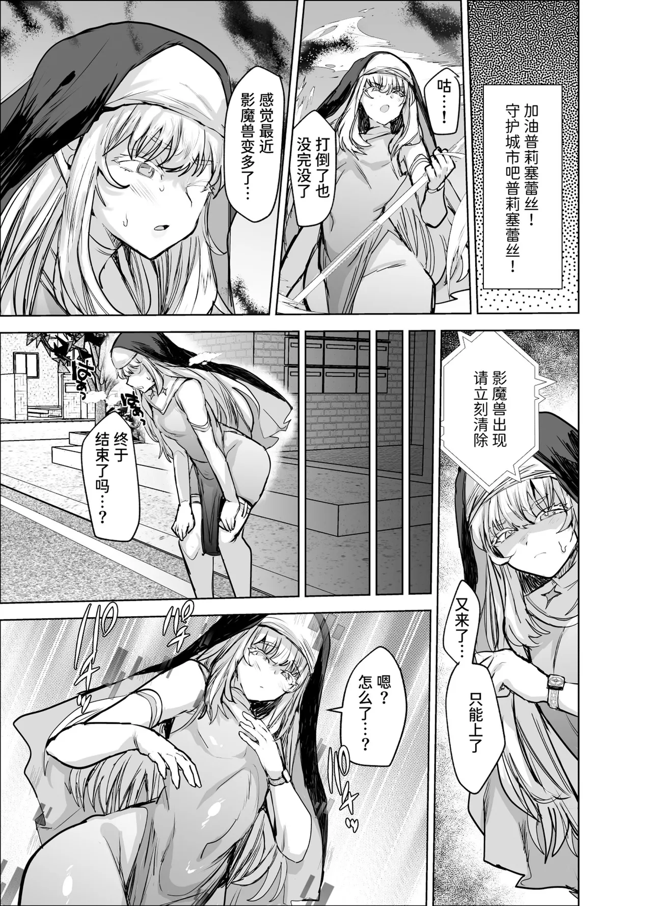Masou Otome Juuden Chuu! Suyasuya Ecchi de Buzama Haiboku page 6 full