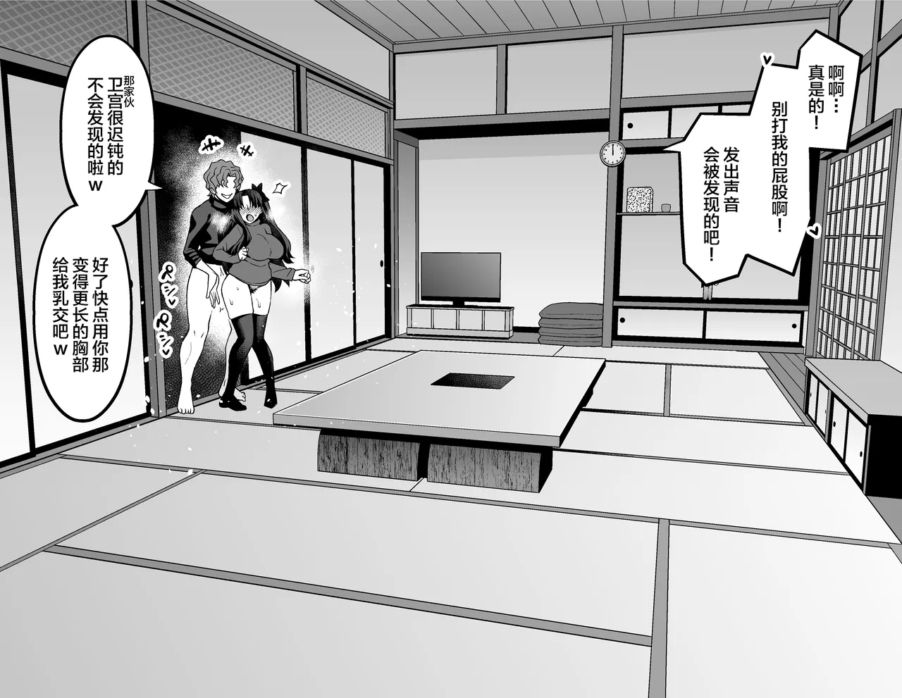 Tōsakarin, shin'ya no Mamoru kyūtei de Shinji to…❤ page 3 full