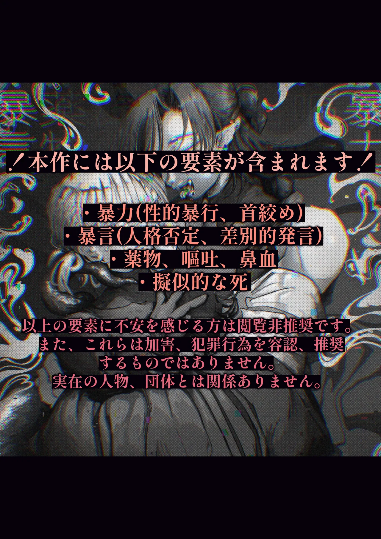 Kirai Kirai Daikirai Yurusanai。 page 2 full