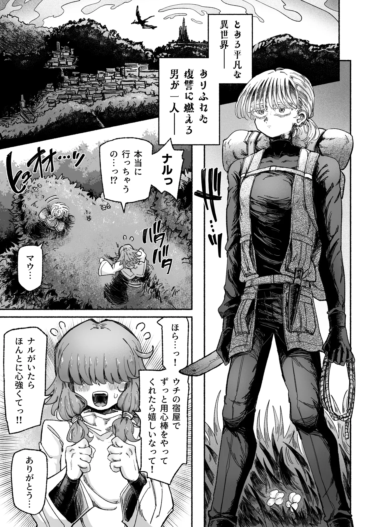 Kirai Kirai Daikirai Yurusanai。 page 3 full