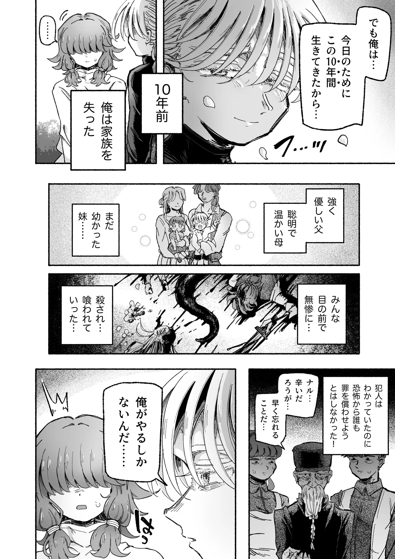 Kirai Kirai Daikirai Yurusanai。 page 4 full