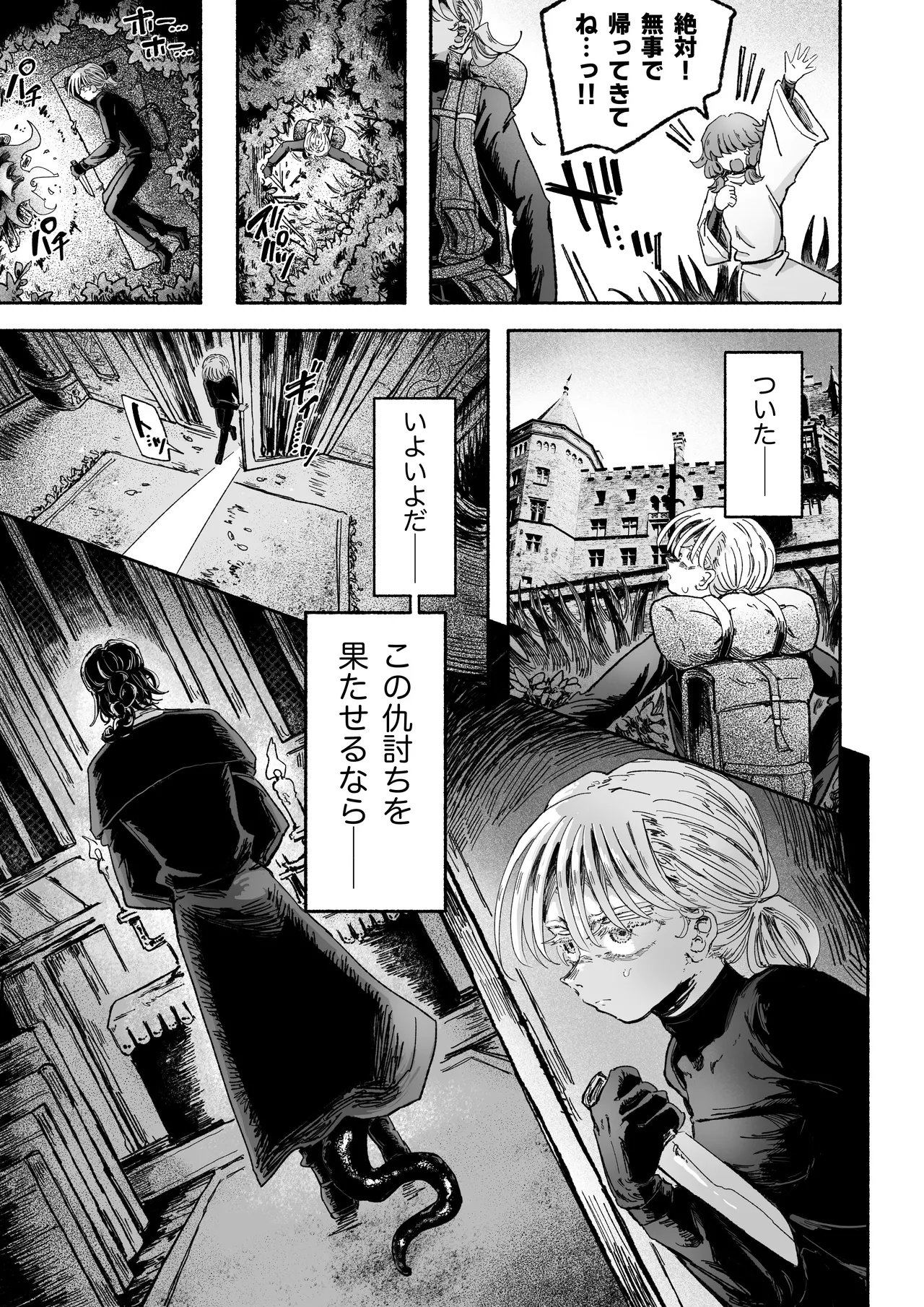 Kirai Kirai Daikirai Yurusanai。 page 5 full