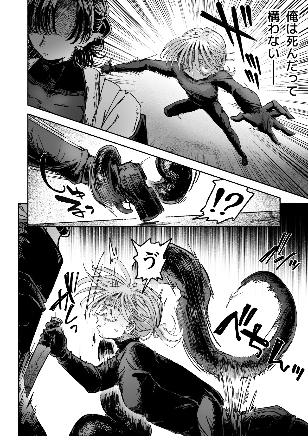 Kirai Kirai Daikirai Yurusanai。 page 6 full