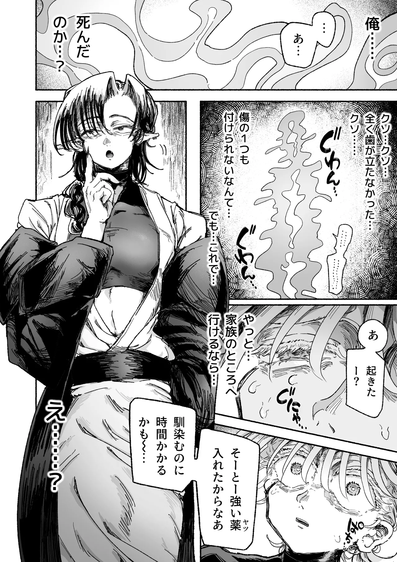 Kirai Kirai Daikirai Yurusanai。 page 8 full
