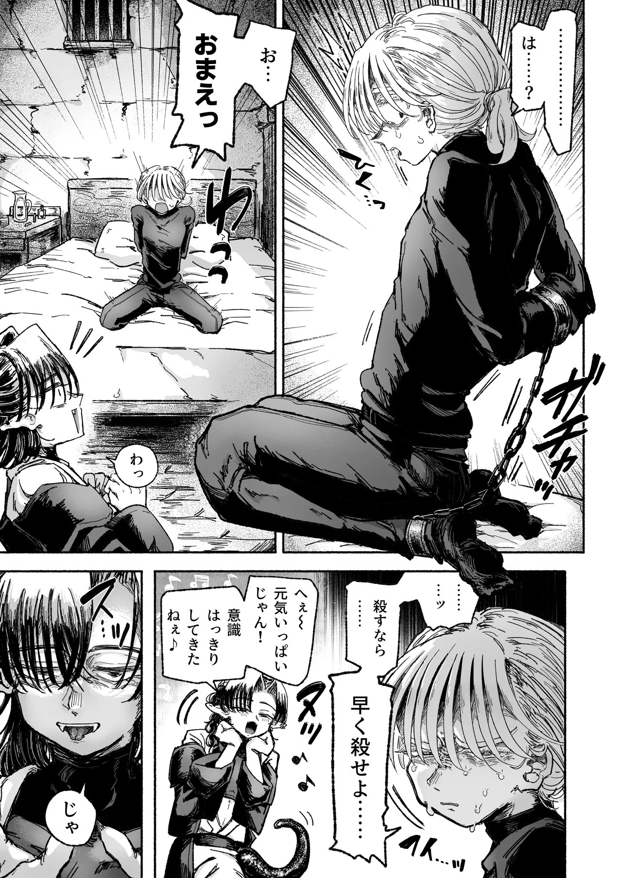 Kirai Kirai Daikirai Yurusanai。 page 9 full