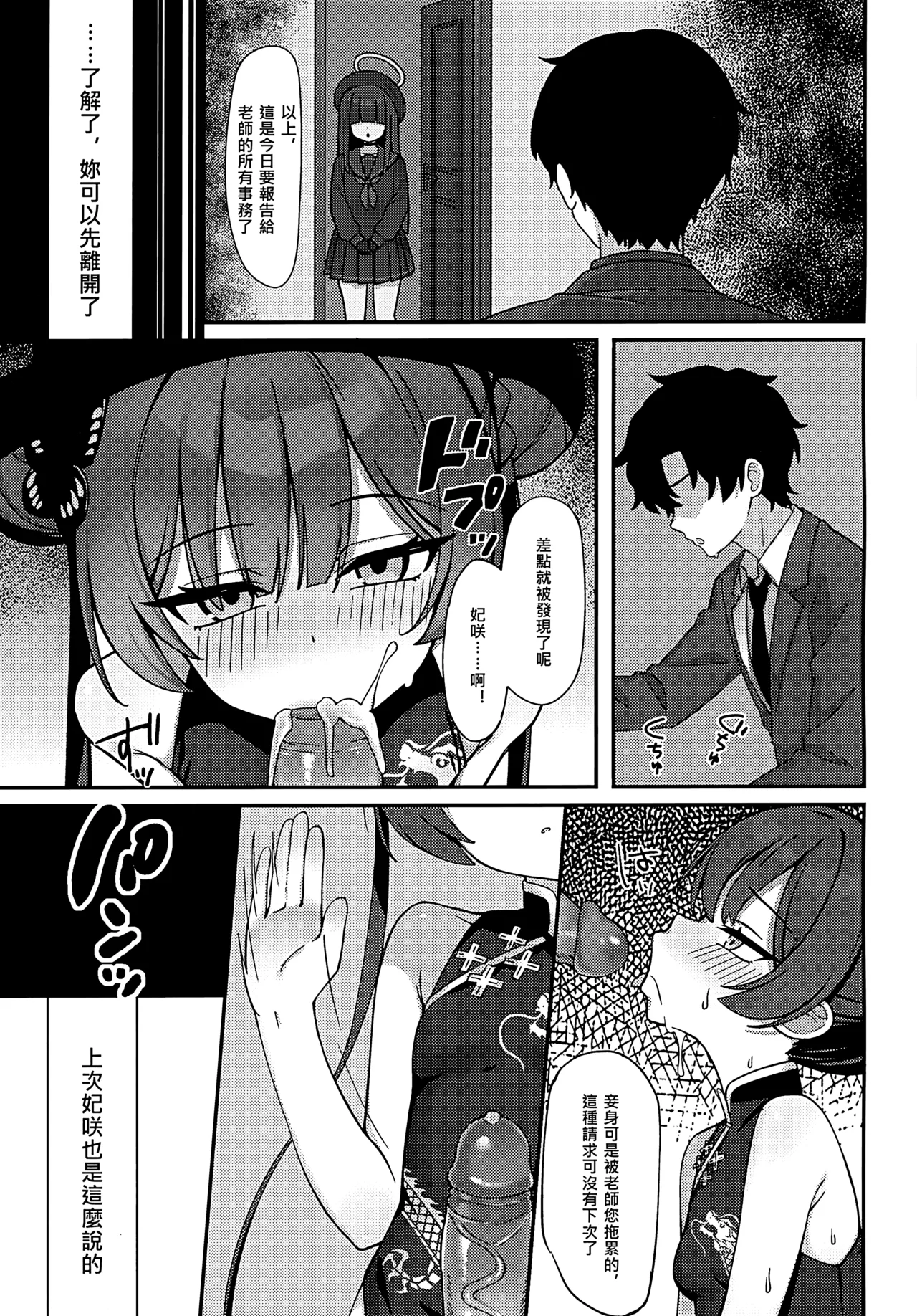 Choro Sugiru Monshu-sama page 3 full