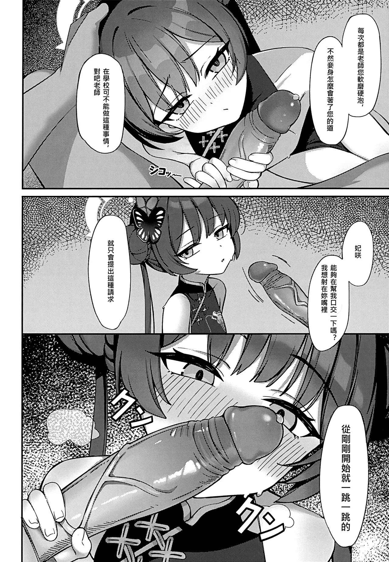 Choro Sugiru Monshu-sama page 4 full