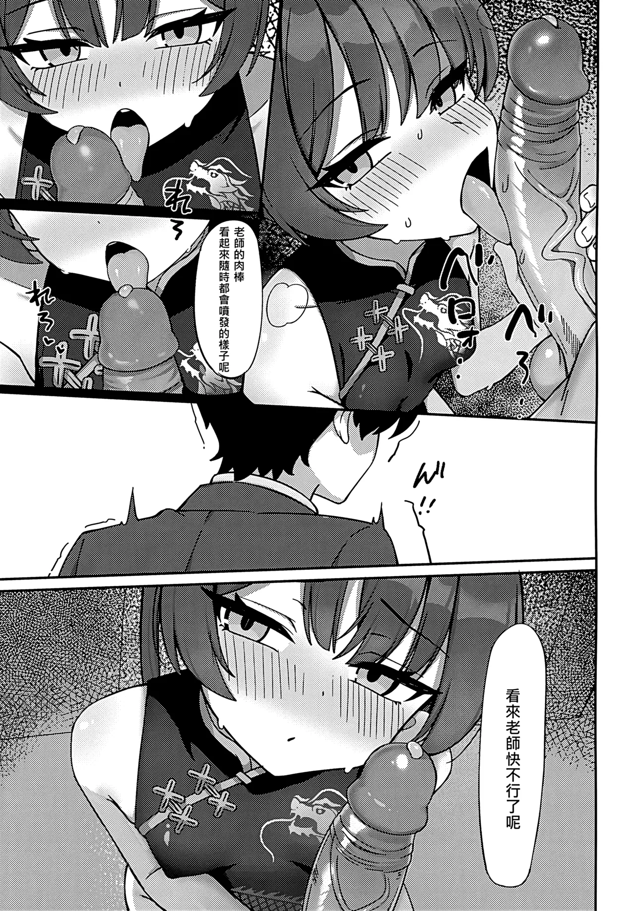 Choro Sugiru Monshu-sama page 5 full