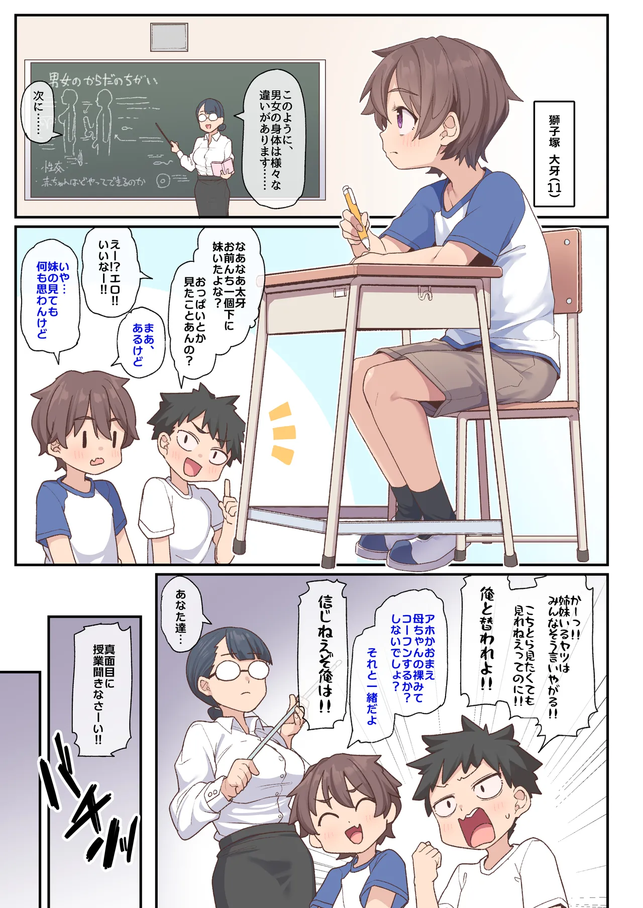 わくわくお勉強時間 page 8 full