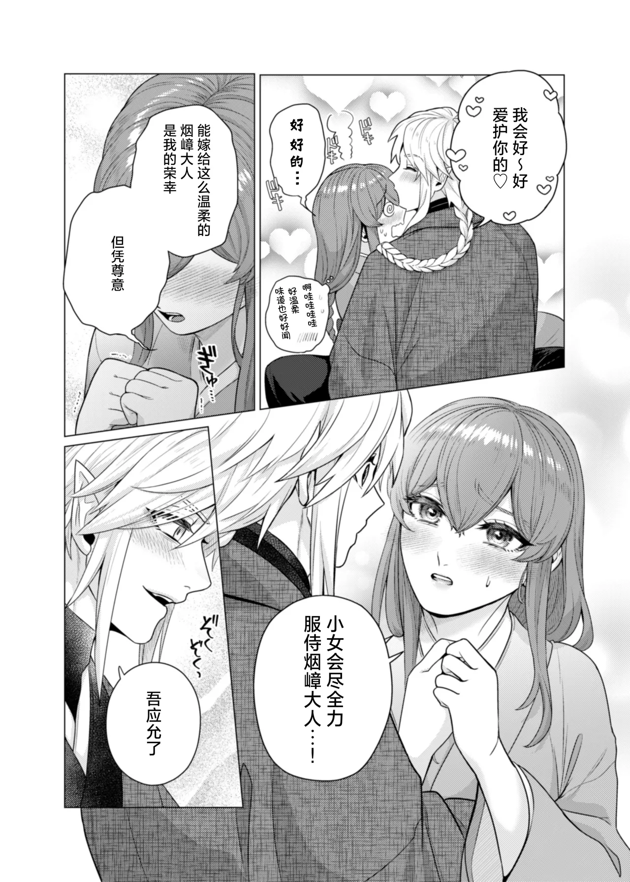 totsugi-saki wa tochi kamisama hitomebore kara hajimaru dekiai etchi de darenomono ka wakara sa remashita | 在神社祭台与土地神的一见钟情，在溺爱缠绵中令我不知归属于谁 page 10 full