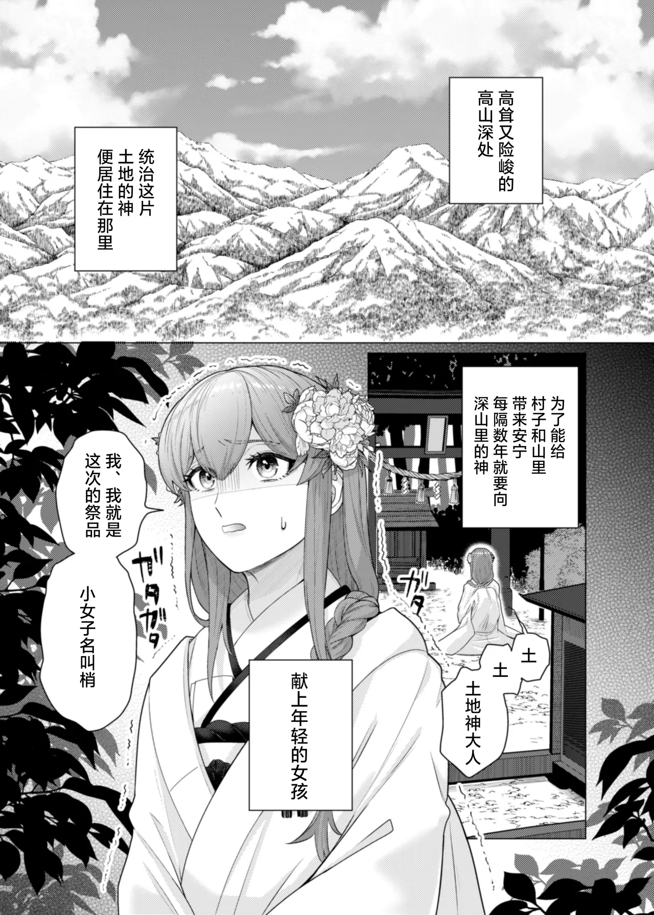totsugi-saki wa tochi kamisama hitomebore kara hajimaru dekiai etchi de darenomono ka wakara sa remashita | 在神社祭台与土地神的一见钟情，在溺爱缠绵中令我不知归属于谁 page 2 full