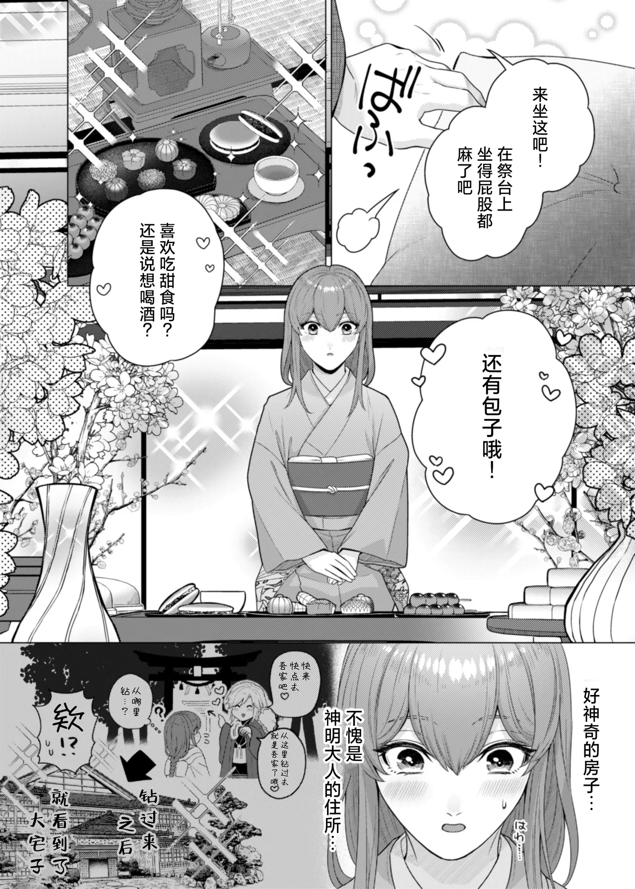 totsugi-saki wa tochi kamisama hitomebore kara hajimaru dekiai etchi de darenomono ka wakara sa remashita | 在神社祭台与土地神的一见钟情，在溺爱缠绵中令我不知归属于谁 page 5 full