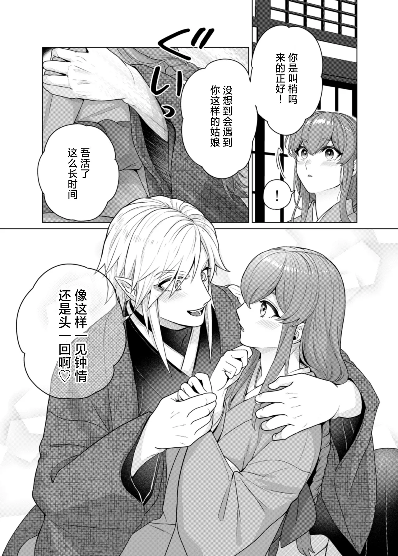 totsugi-saki wa tochi kamisama hitomebore kara hajimaru dekiai etchi de darenomono ka wakara sa remashita | 在神社祭台与土地神的一见钟情，在溺爱缠绵中令我不知归属于谁 page 6 full