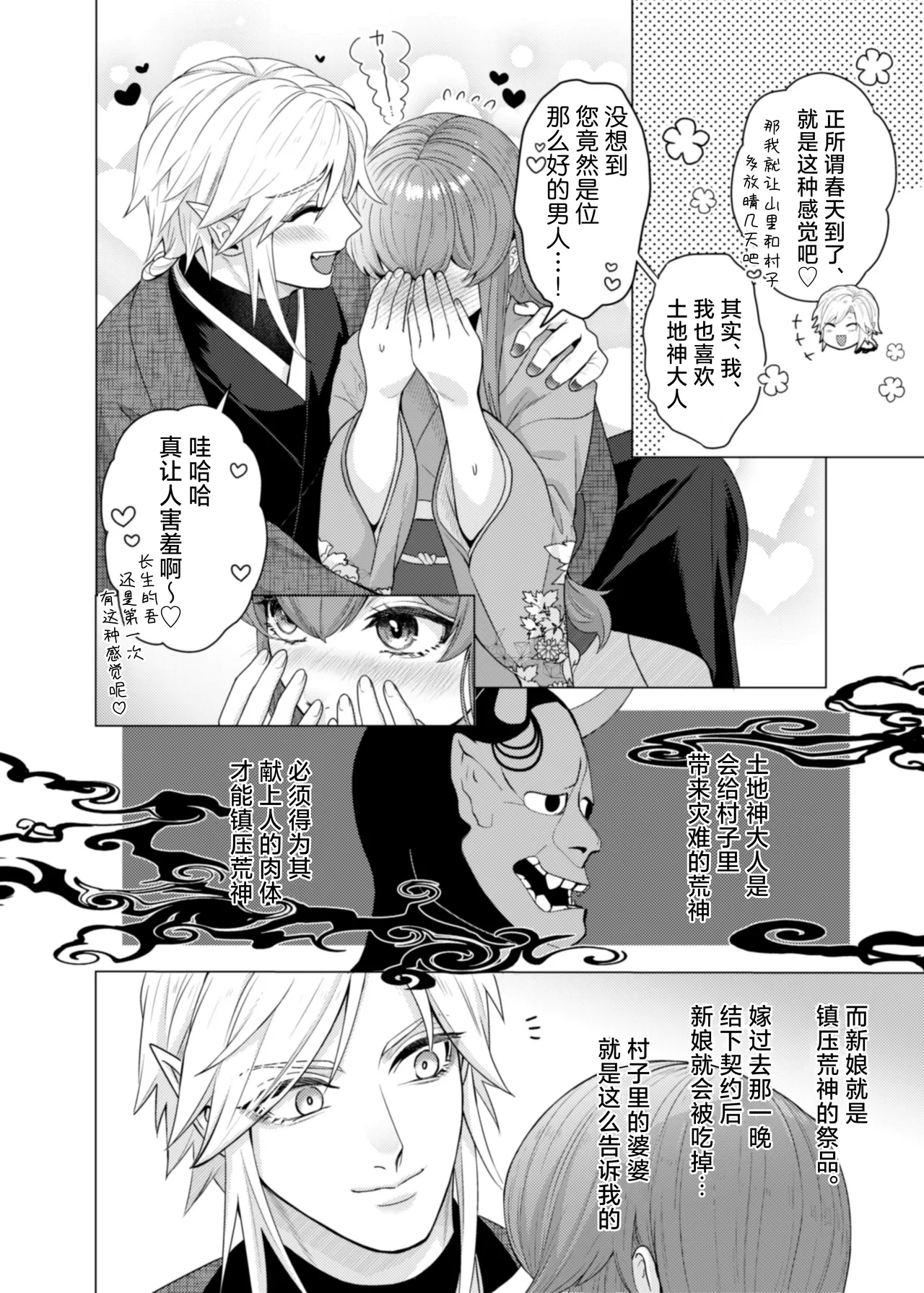 totsugi-saki wa tochi kamisama hitomebore kara hajimaru dekiai etchi de darenomono ka wakara sa remashita | 在神社祭台与土地神的一见钟情，在溺爱缠绵中令我不知归属于谁 page 7 full