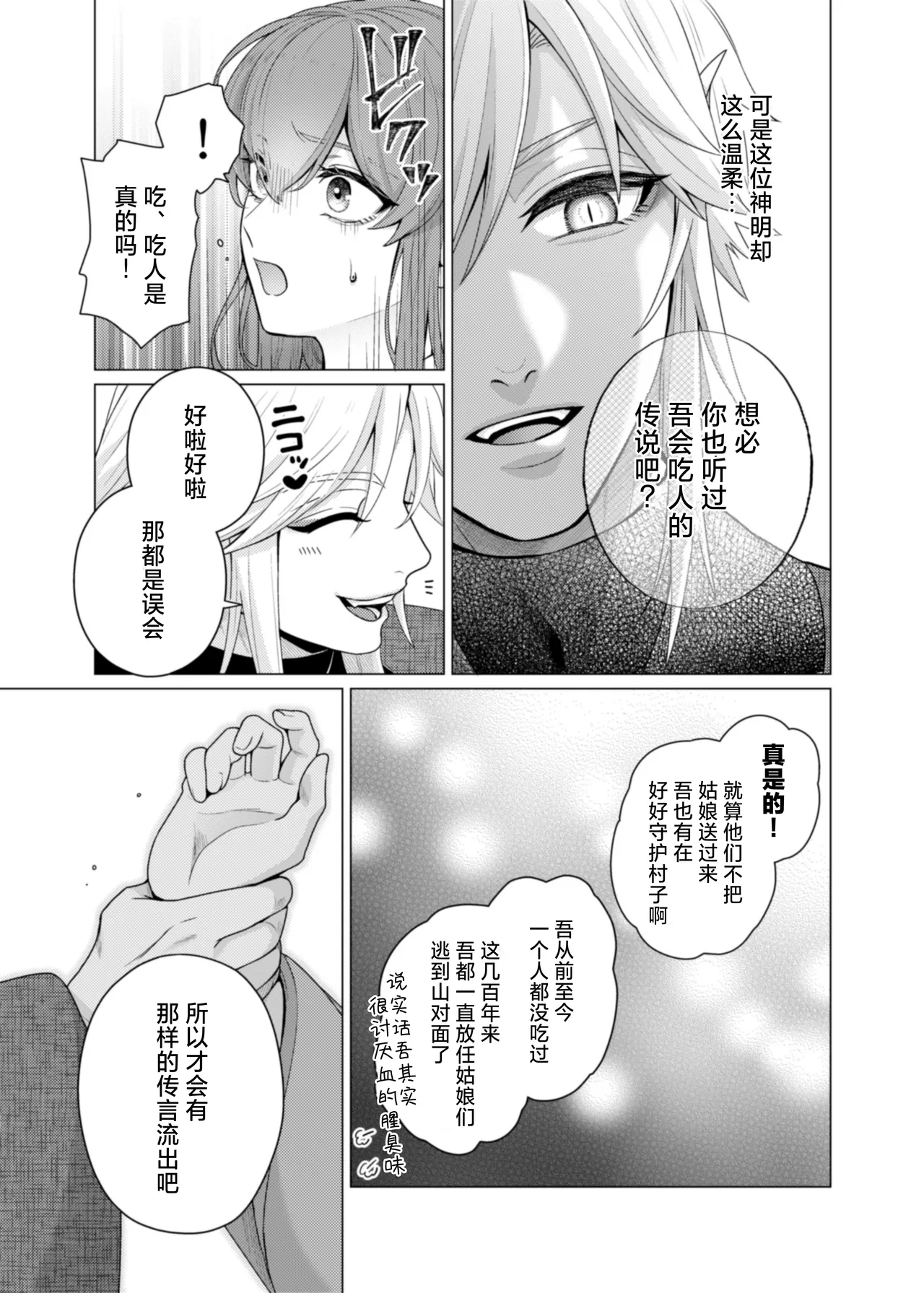 totsugi-saki wa tochi kamisama hitomebore kara hajimaru dekiai etchi de darenomono ka wakara sa remashita | 在神社祭台与土地神的一见钟情，在溺爱缠绵中令我不知归属于谁 page 8 full