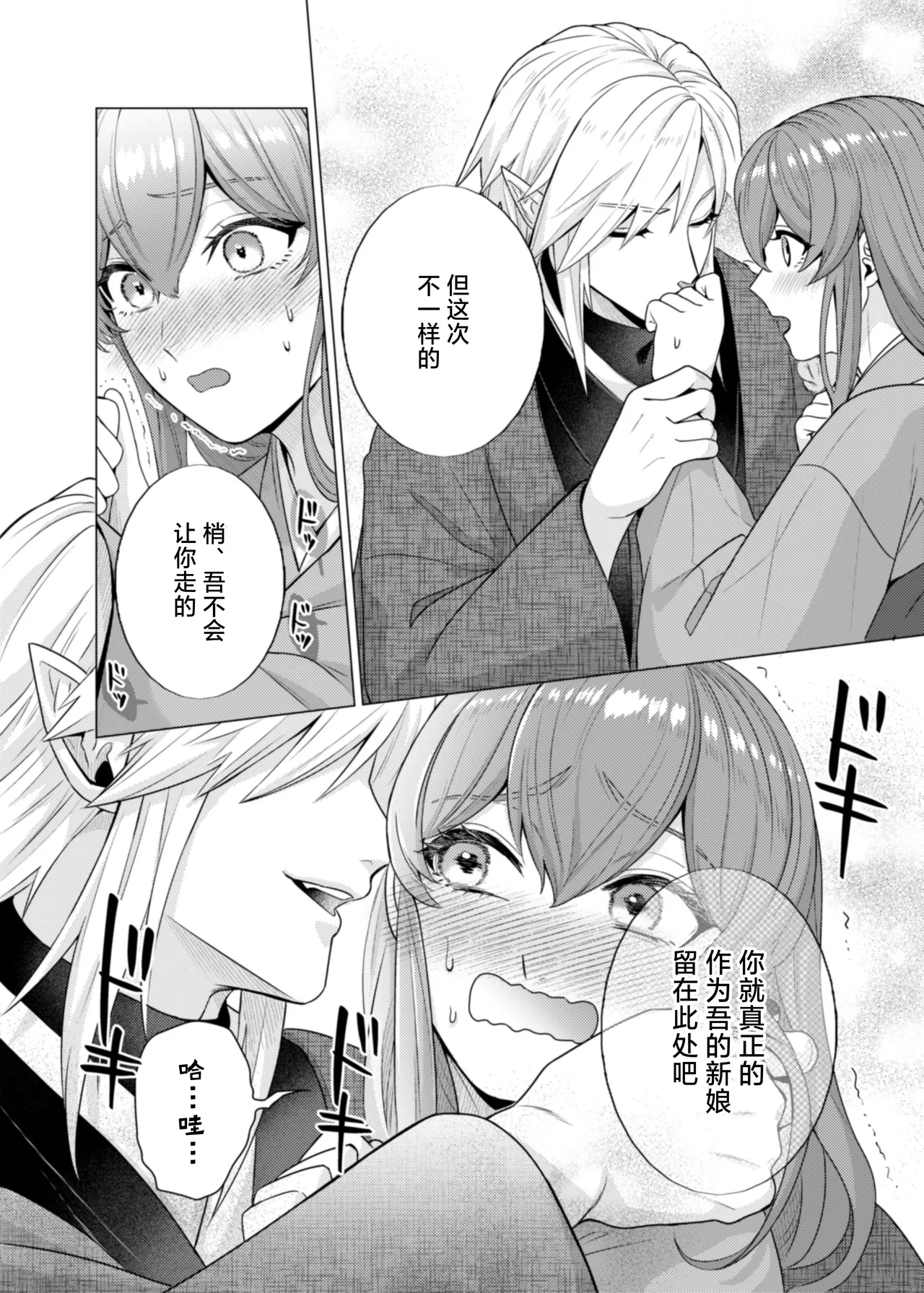 totsugi-saki wa tochi kamisama hitomebore kara hajimaru dekiai etchi de darenomono ka wakara sa remashita | 在神社祭台与土地神的一见钟情，在溺爱缠绵中令我不知归属于谁 page 9 full