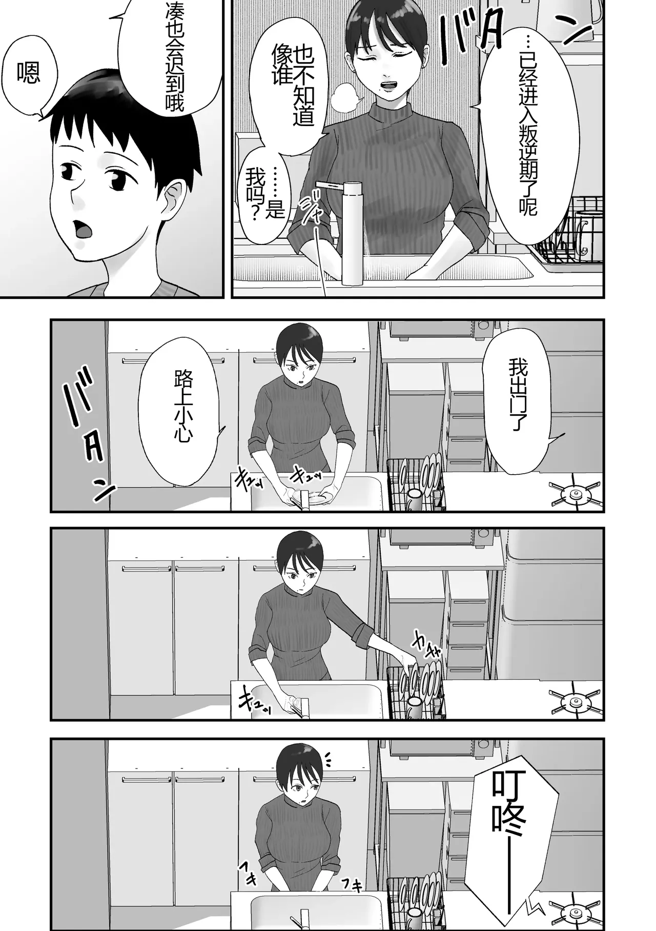 Seikaku Kitsume Hitozuma Kyoushi , Saimin Contact ni Ochiru page 10 full