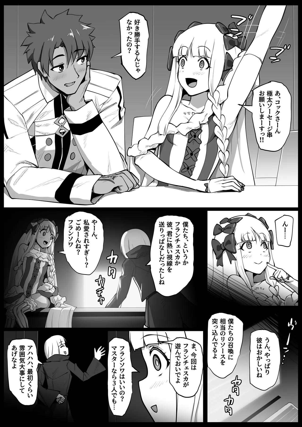 Himitsu no gohoushi Furanchesuka page 4 full