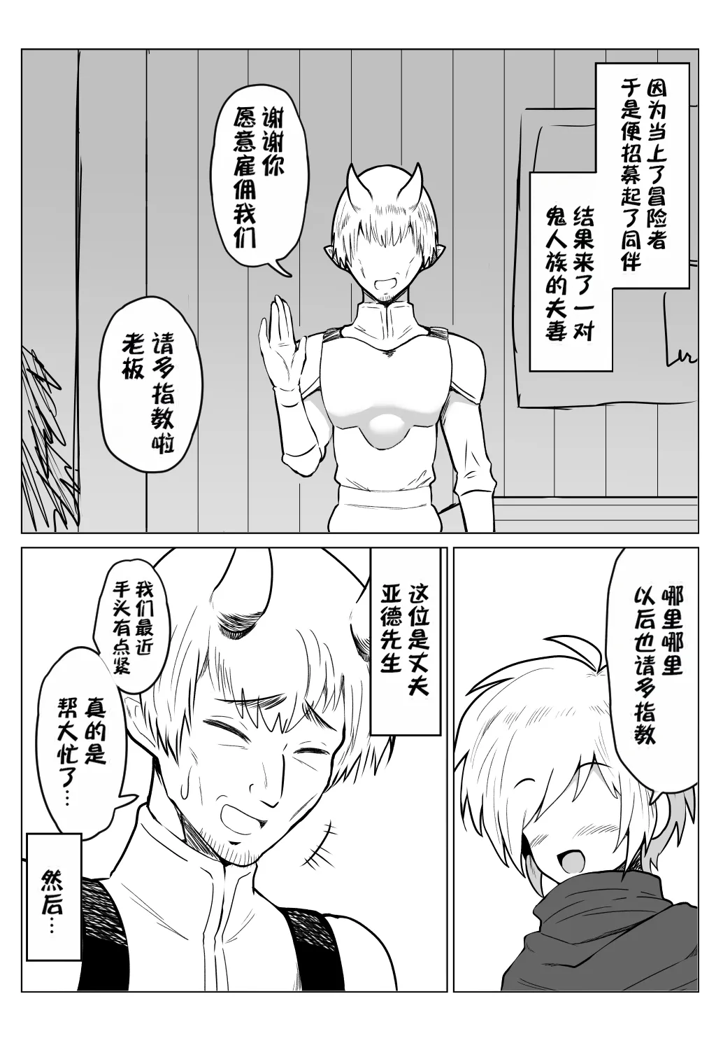 Muchimuchi na Onna Senshi -san o Nemurasete Nakadashi suru Hanashi | 肉感十足的女战士 趁其熟睡时内射 page 2 full