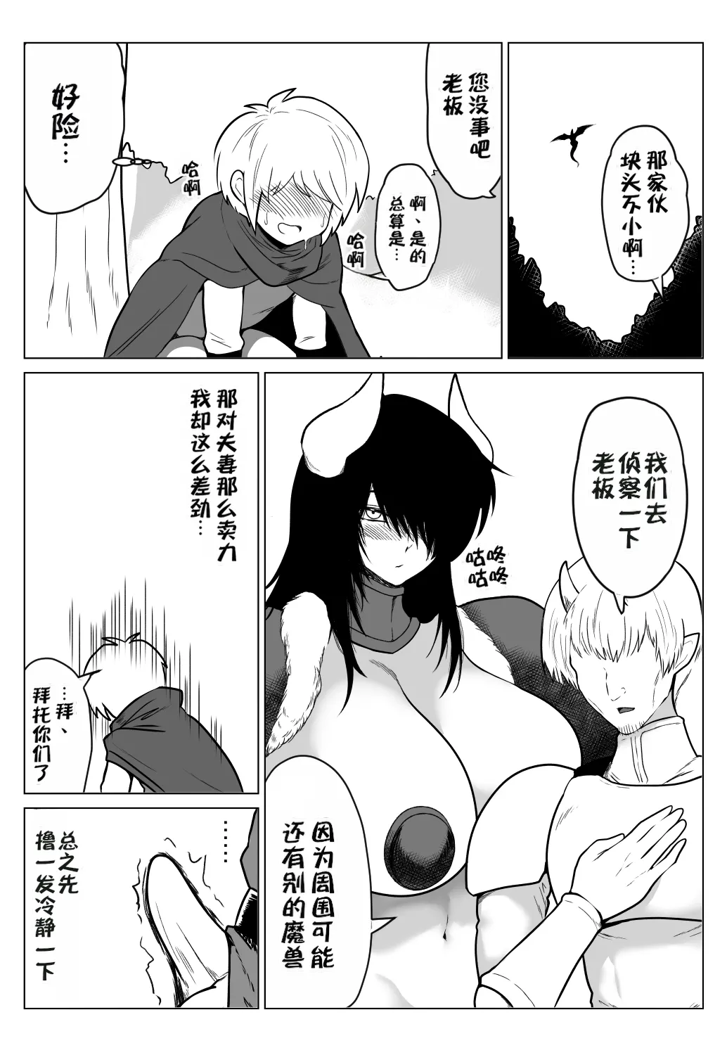 Muchimuchi na Onna Senshi -san o Nemurasete Nakadashi suru Hanashi | 肉感十足的女战士 趁其熟睡时内射 page 8 full