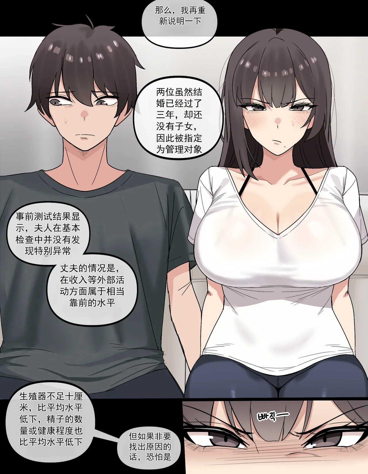 我妻子接受的特别教育（机翻） page 5 full