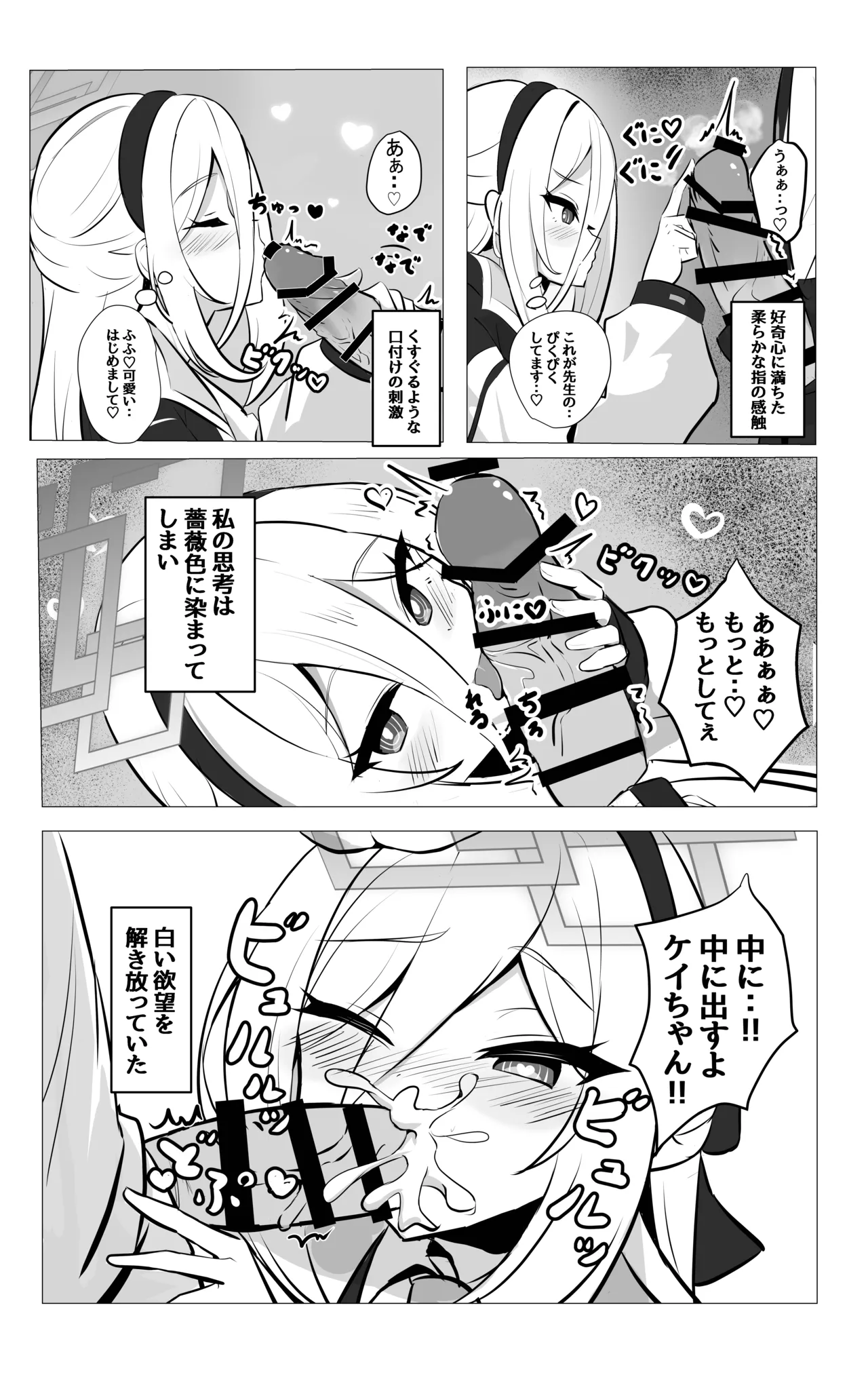 ケイちゃんのあまあまご褒美当番 page 5 full