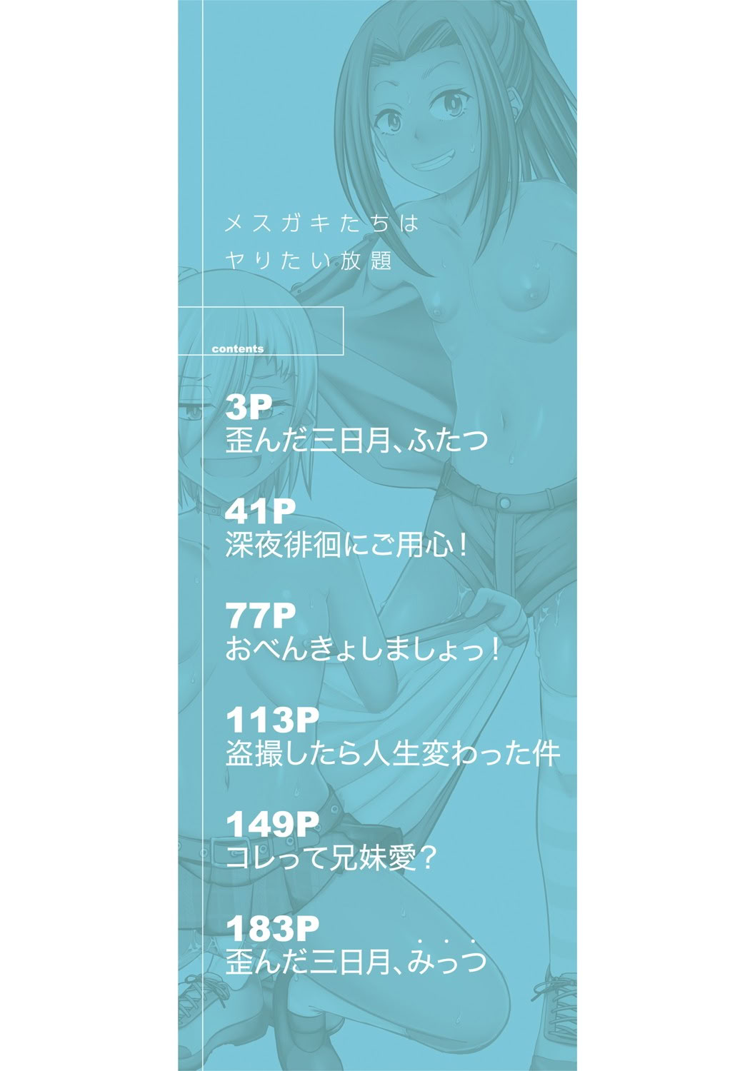 Mesugaki-tachi wa Yaritai Houdai page 3 full