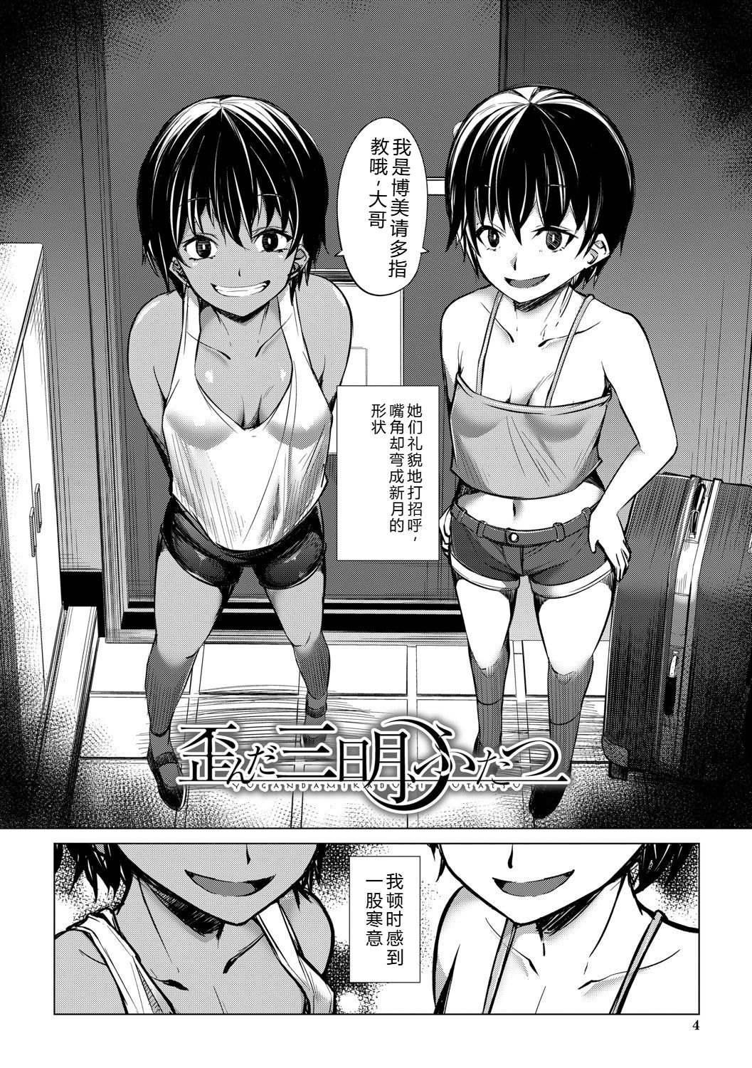 Mesugaki-tachi wa Yaritai Houdai page 5 full