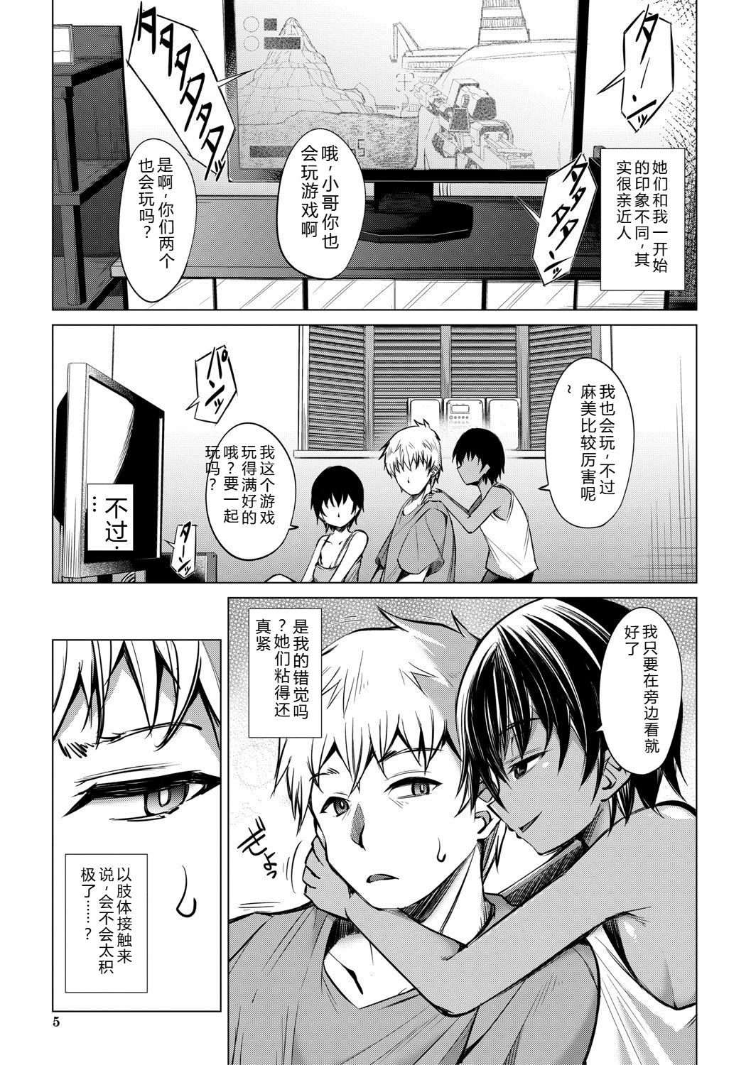Mesugaki-tachi wa Yaritai Houdai page 6 full