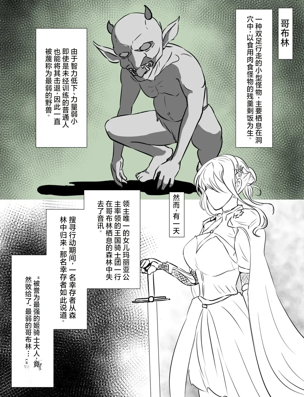 Hime Kishi vs Goblin page 1 full