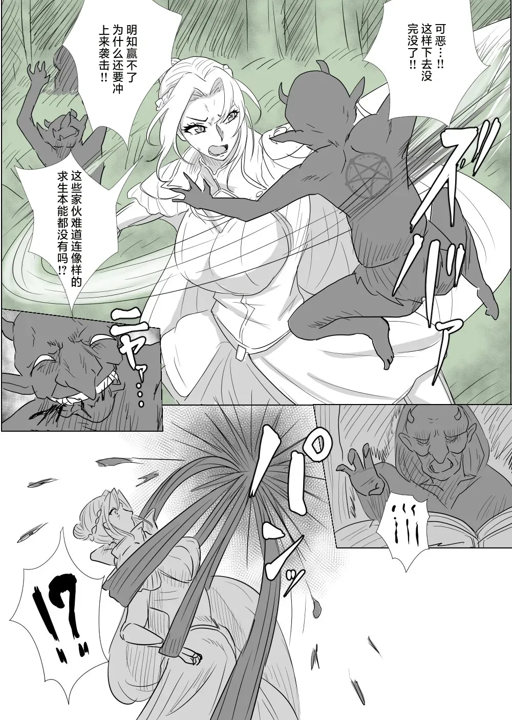 Hime Kishi vs Goblin page 3 full