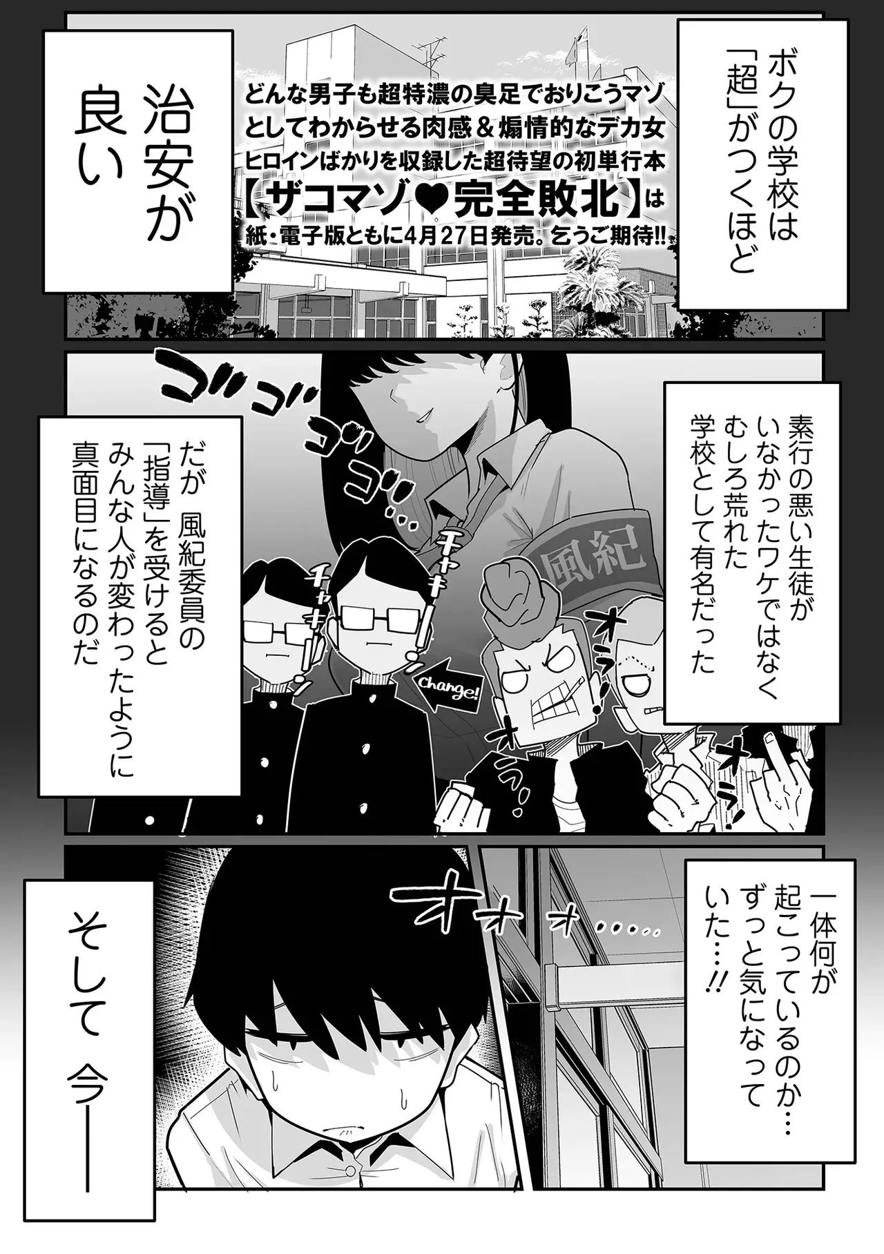 dekaku te eroi huuki iinn page 1 full