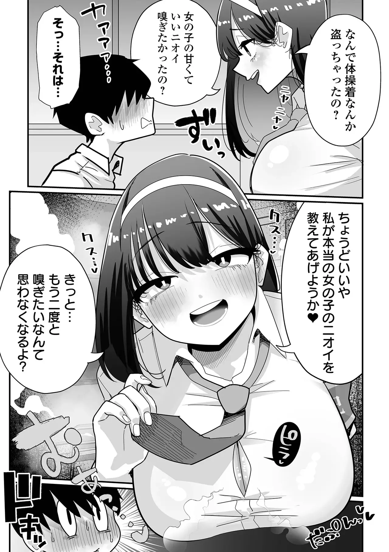 dekaku te eroi huuki iinn page 3 full