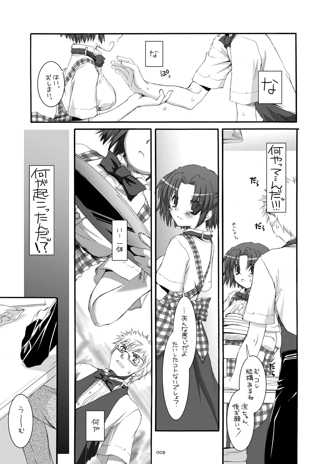 Seifuku Rakuen Soushuuhen 02 page 7 full