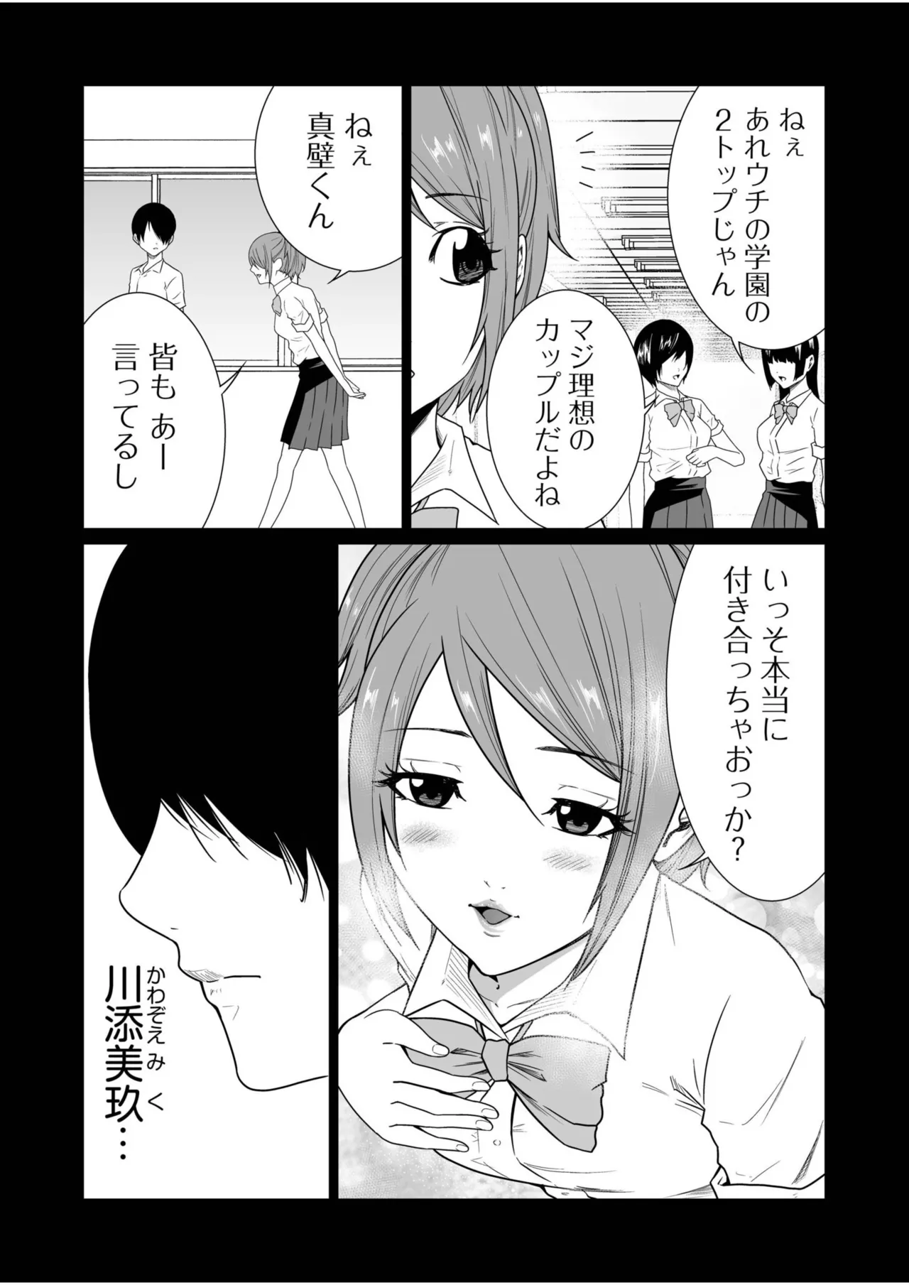 Akuji no Daishou ~Himitsu o Nigirareta Onna-tachi~ 31 page 9 full
