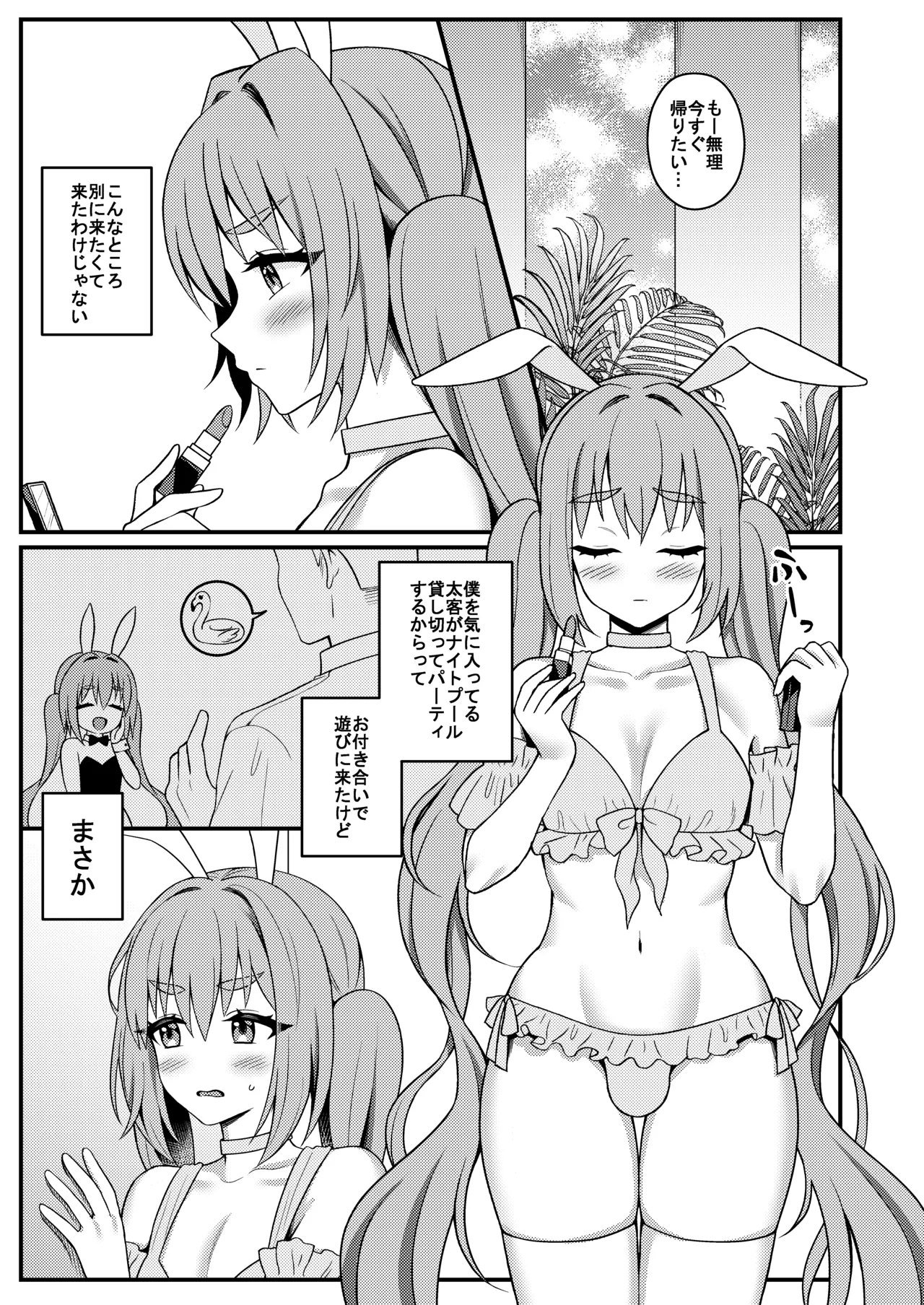 Bunny-kun Settai-chū! page 2 full