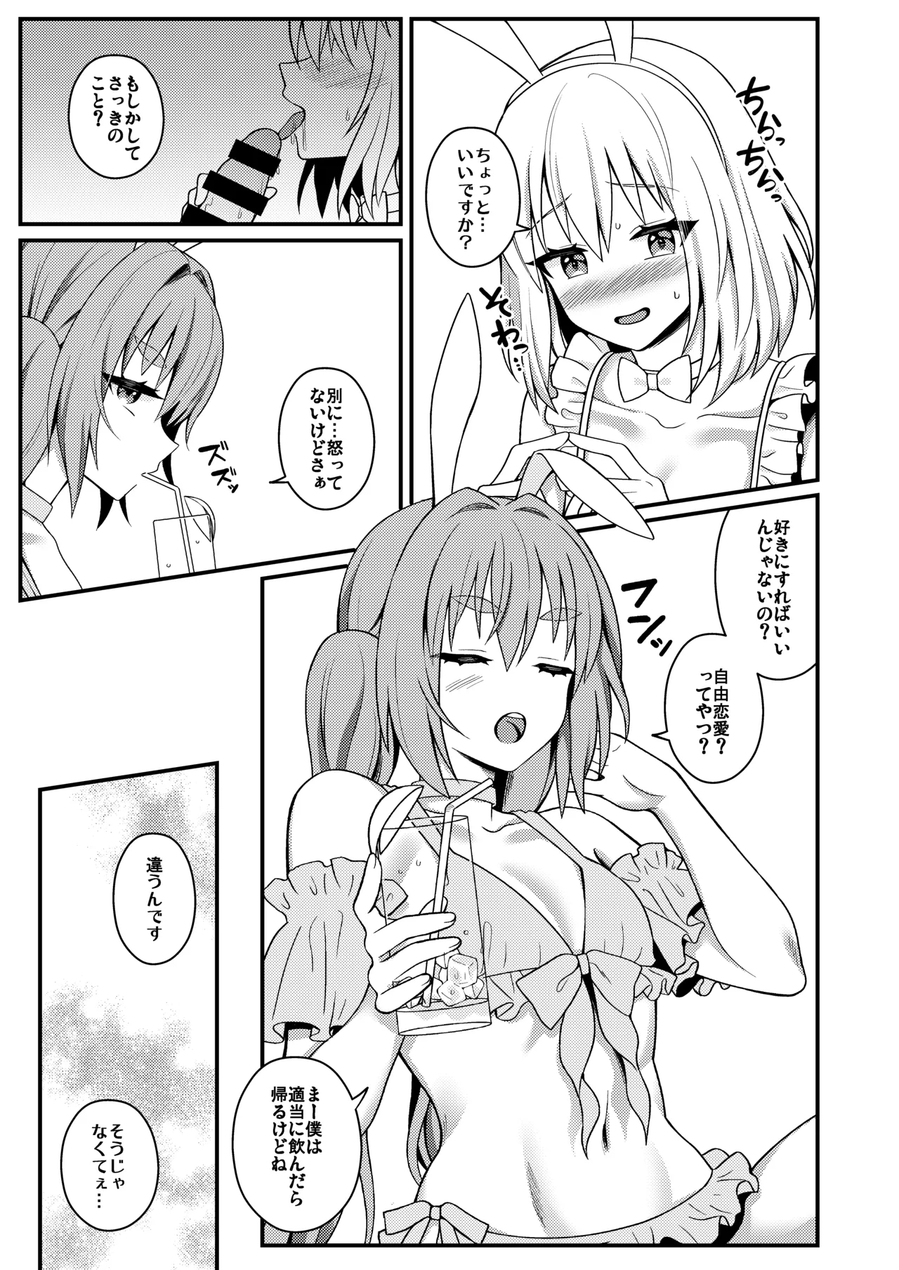 Bunny-kun Settai-chū! page 7 full