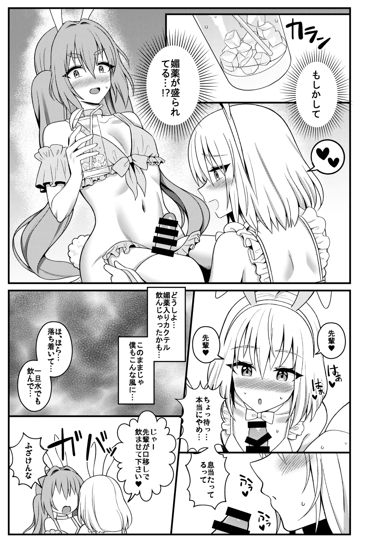 Bunny-kun Settai-chū! page 9 full