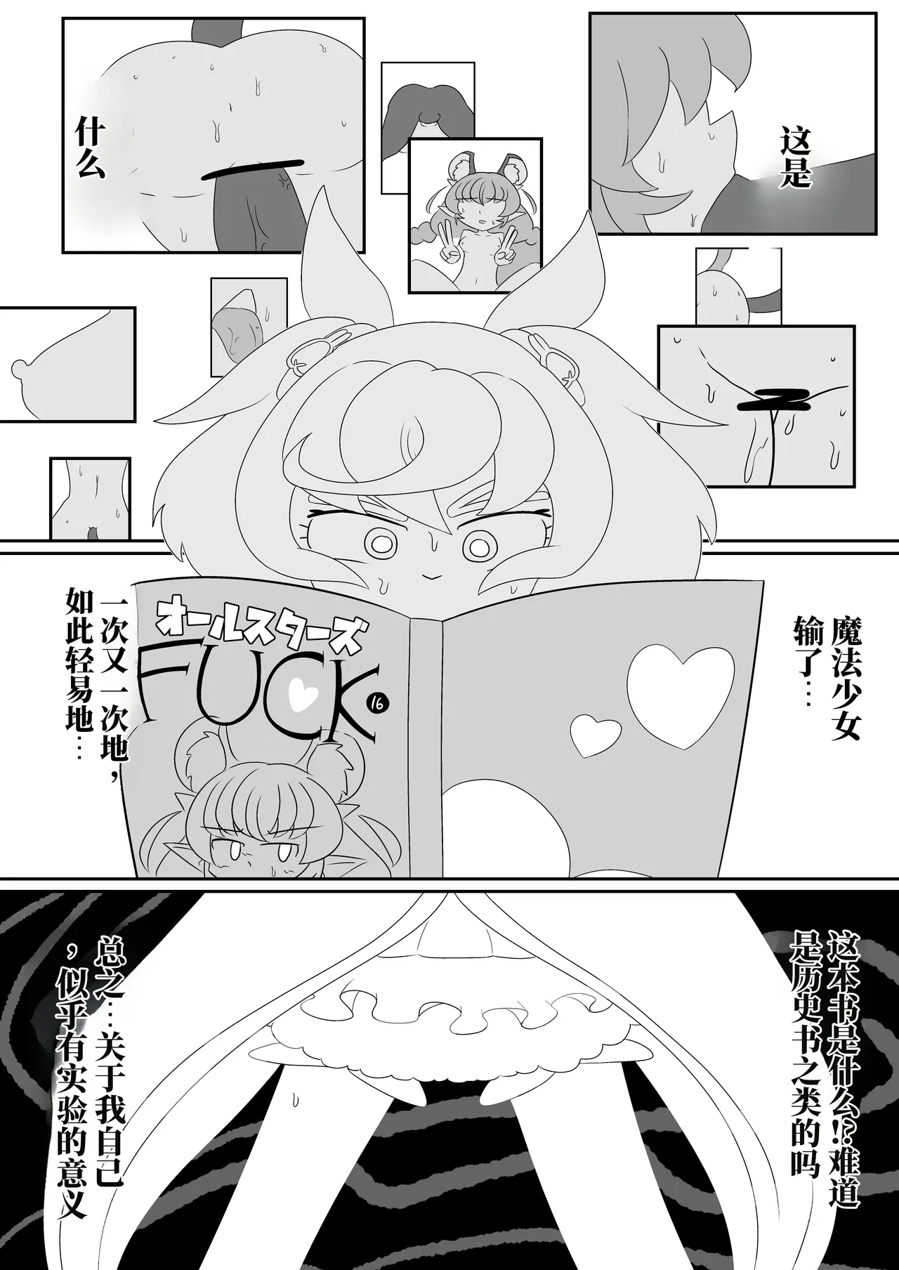 如果光之美少女在修习魔法少女课程时邂逅了色情同人本 （AI翻） page 6 full
