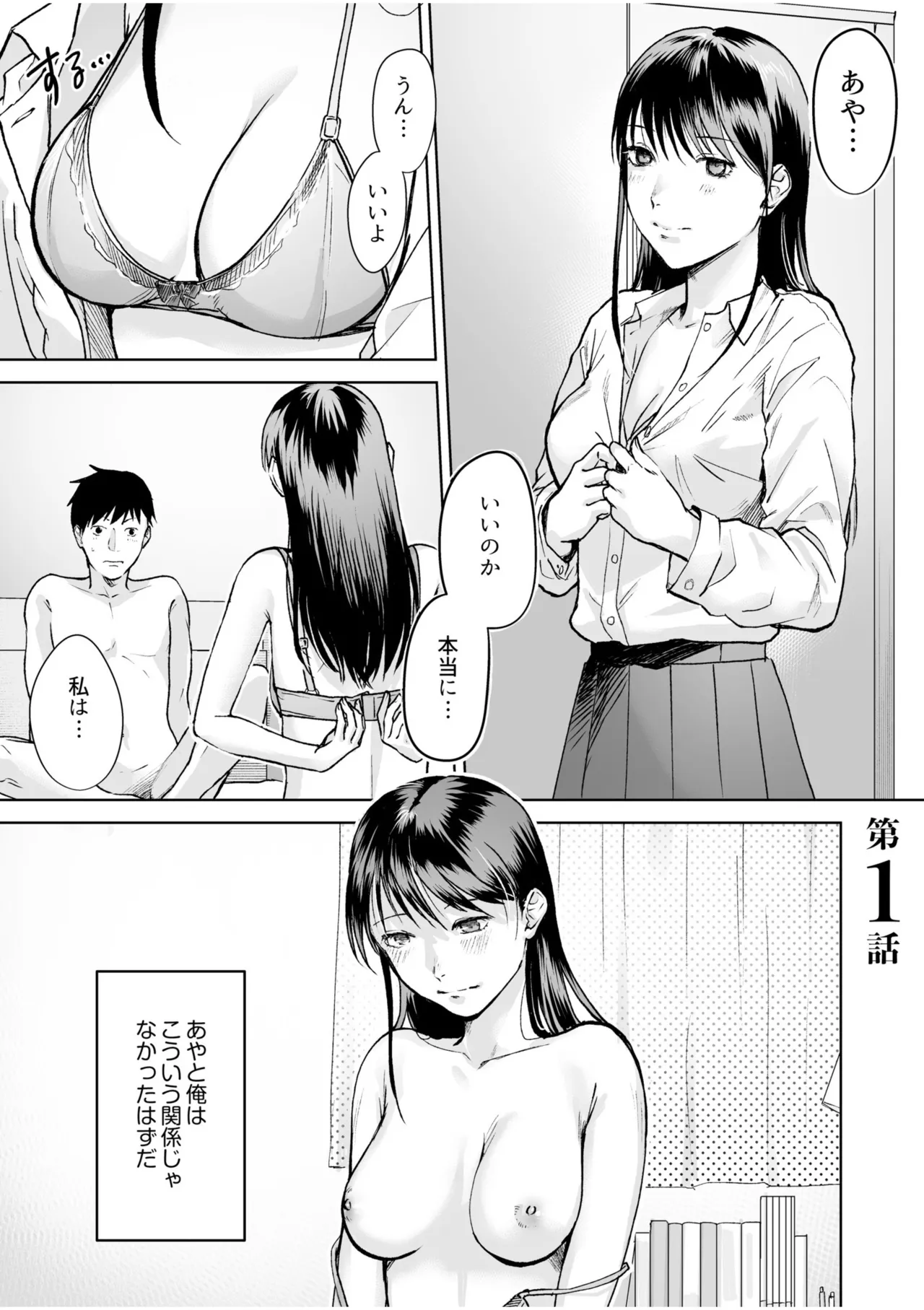 親には言えないオトナの時間 case.1～小野田あやの場合～ page 3 full