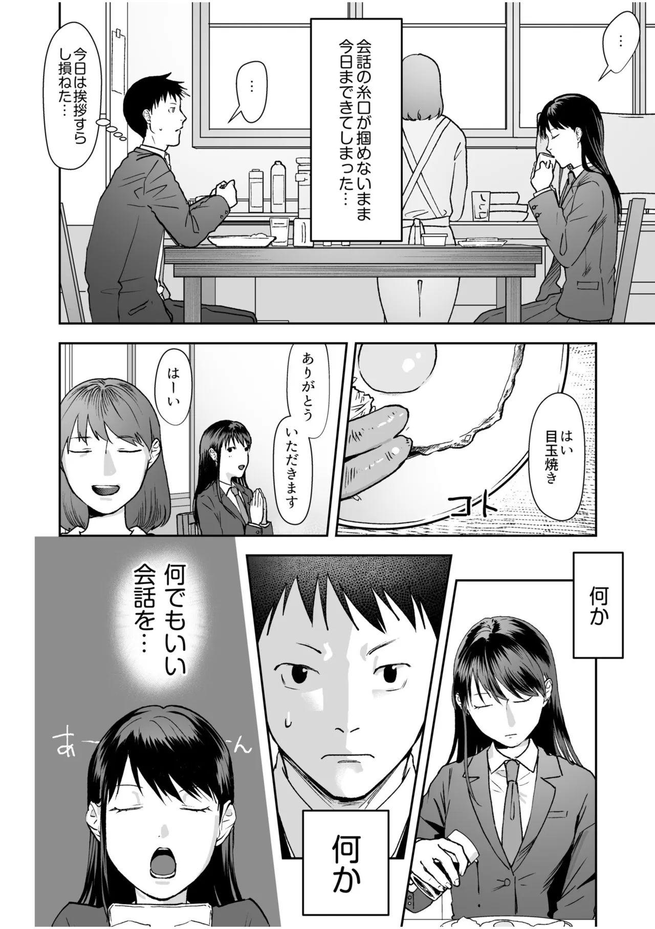 親には言えないオトナの時間 case.1～小野田あやの場合～ page 6 full