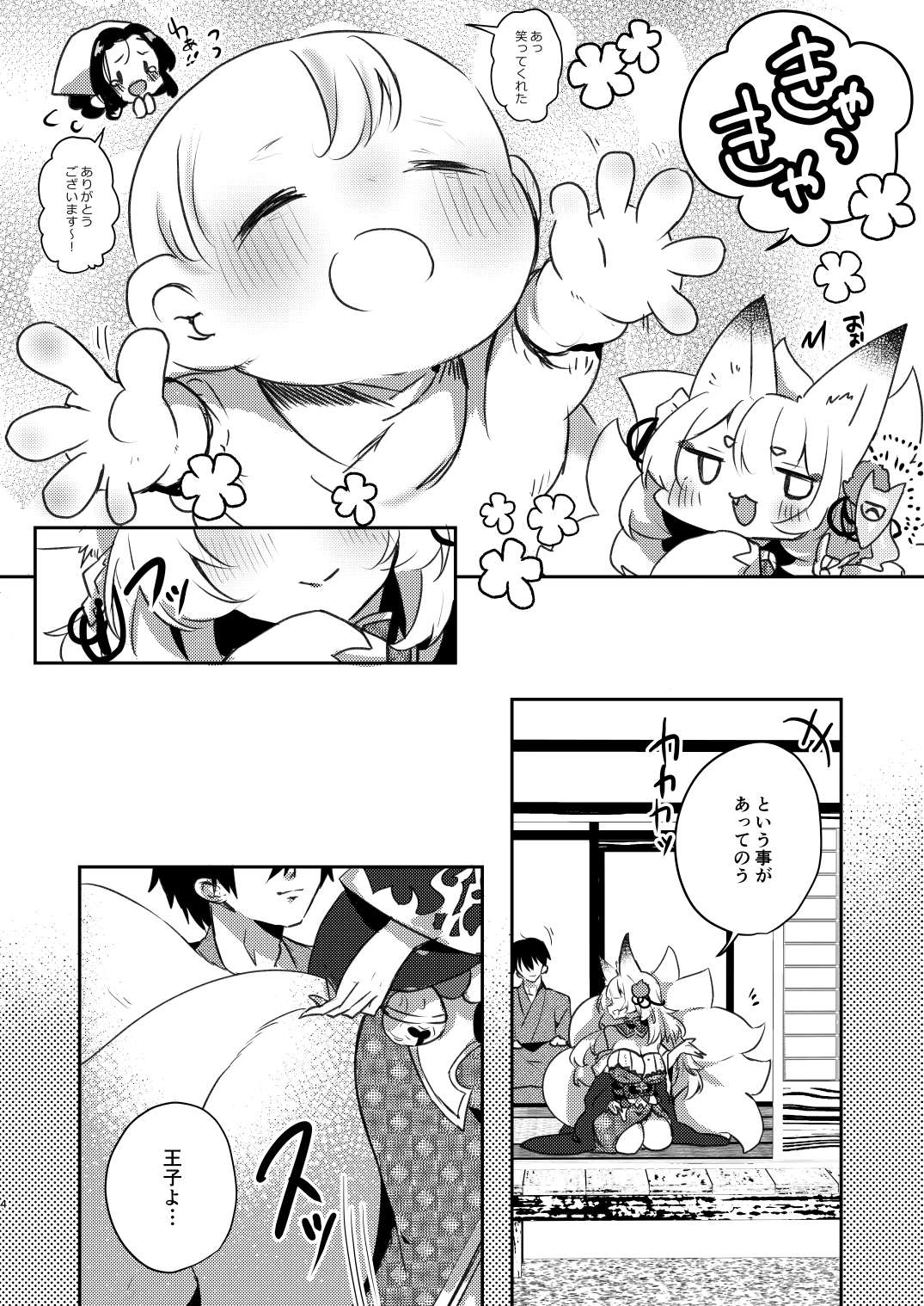 Harami Gitsune page 3 full