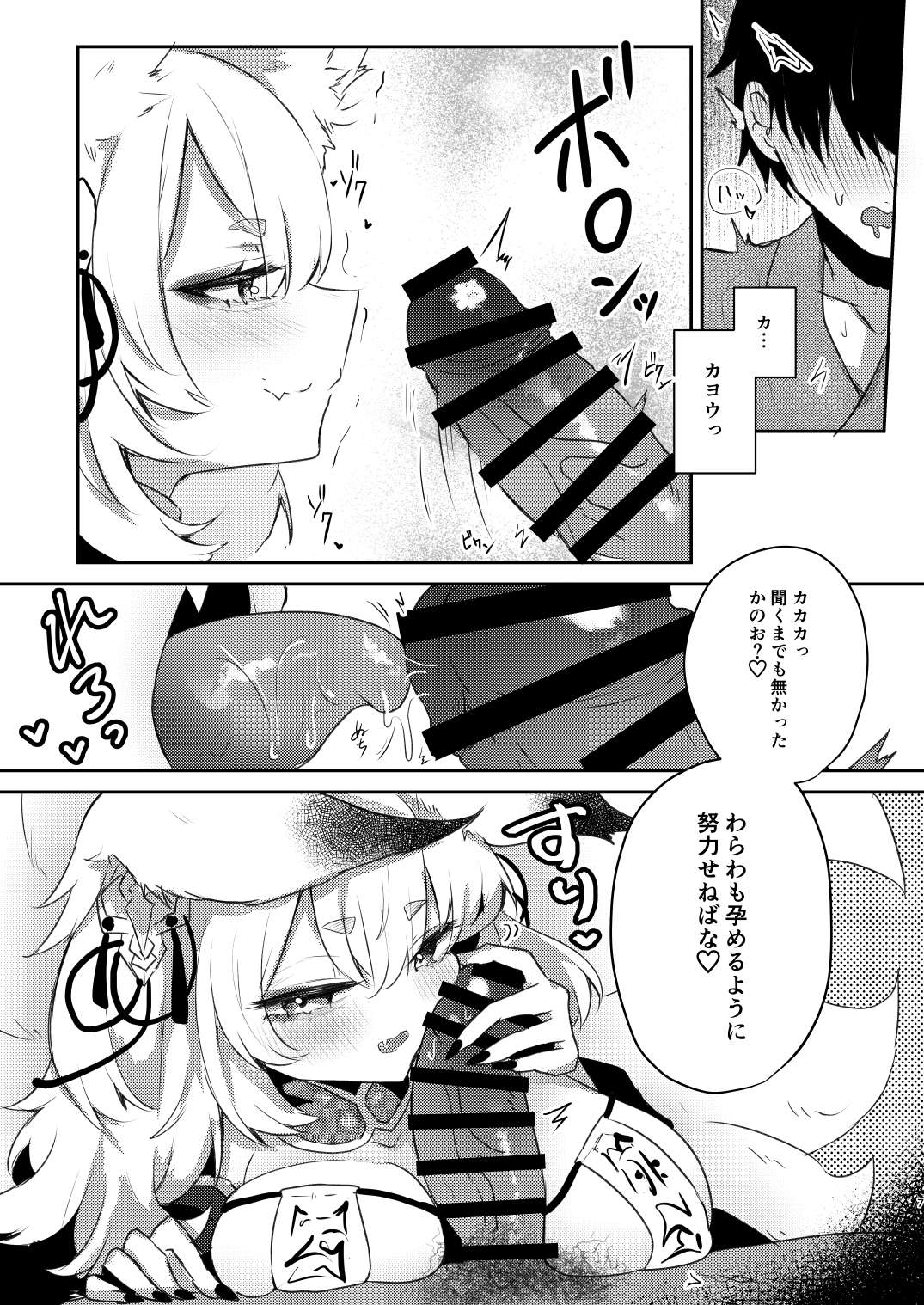 Harami Gitsune page 6 full
