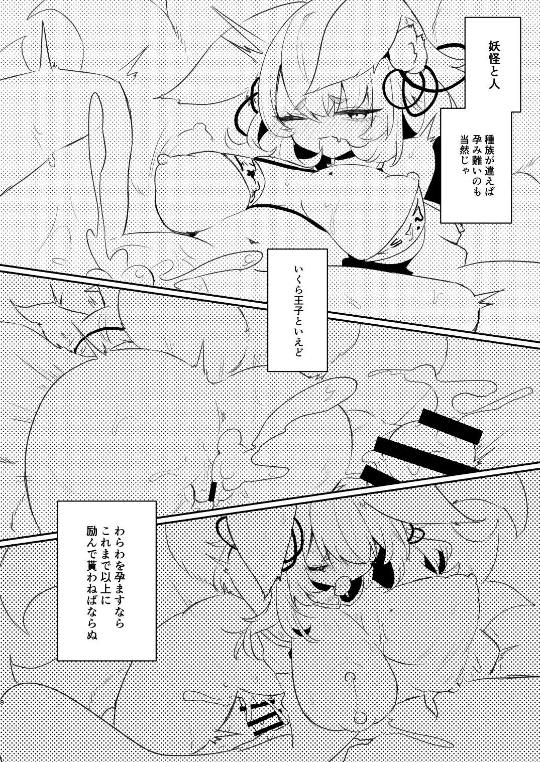 Harami Gitsune page 7 full