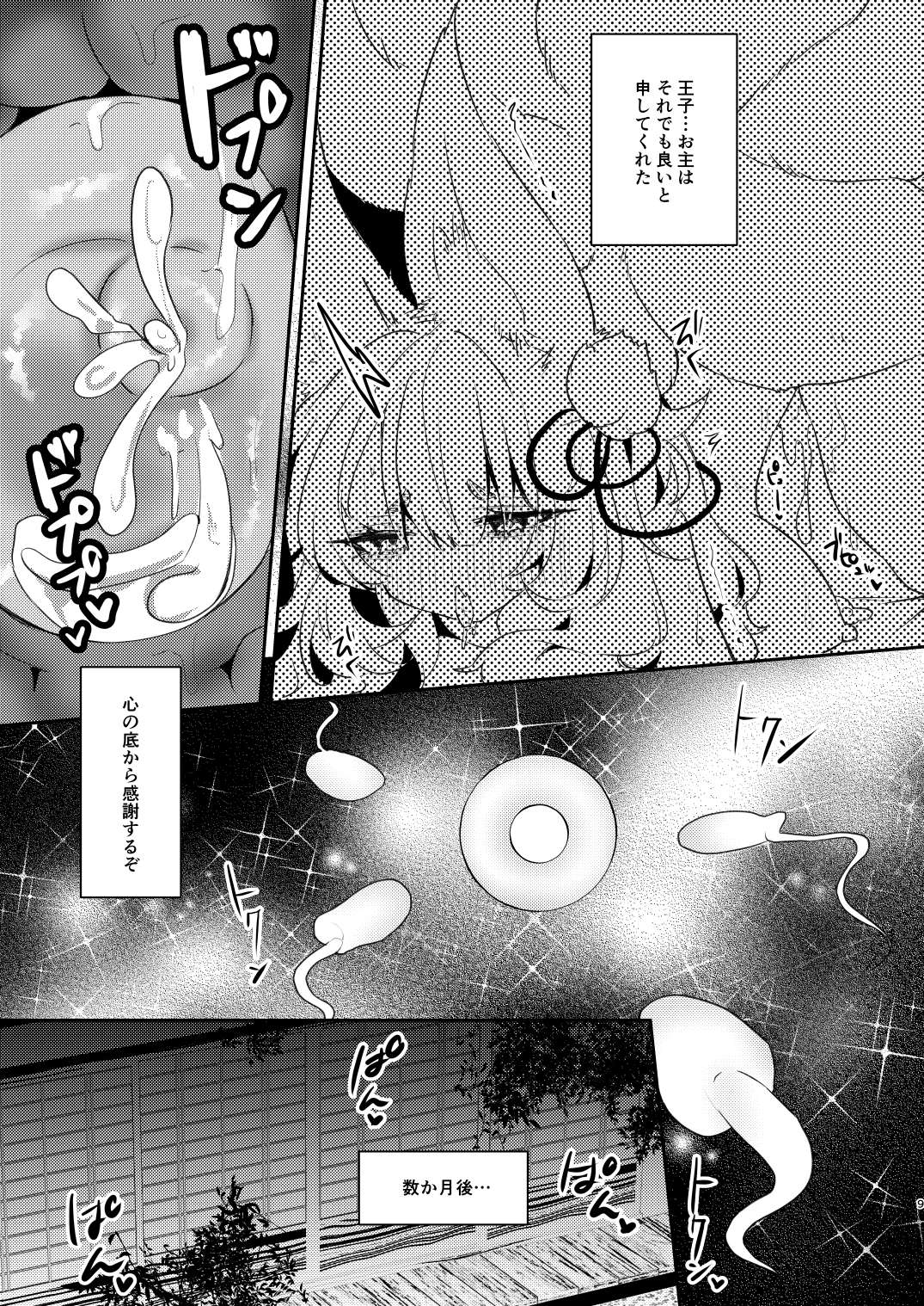 Harami Gitsune page 8 full