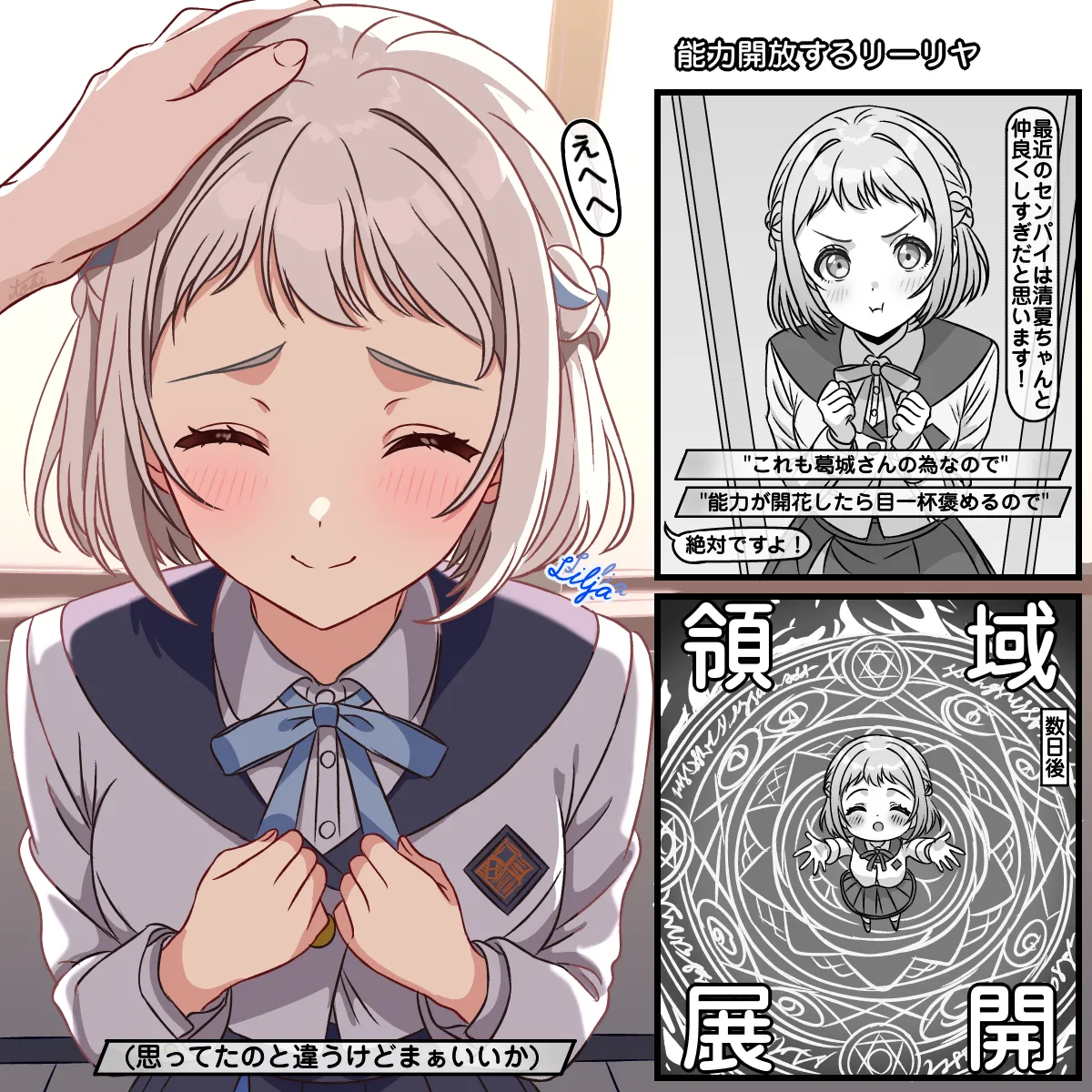 本能開放するリーリヤ page 1 full