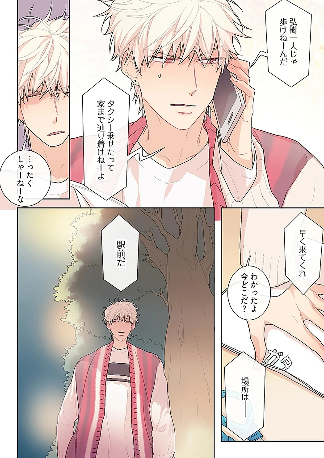飢えた獣の手懐け方【おまけ付き特装版】 1 page 10 full